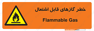 Flammable , Gas , اشتعال , شعله , مشتعل , 