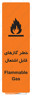 تابلوی ایمنی خطر گازهای قابل اشتعال – طرح 10121