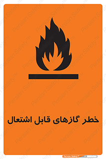 Flammable , Gas , اشتعال , شعله , مشتعل , 