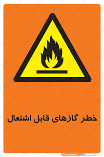 Flammable , Gas , اشتعال , شعله , مشتعل , 