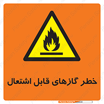 Flammable , Gas , اشتعال , شعله , مشتعل , 