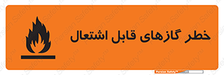 Flammable , Gas , اشتعال , شعله , مشتعل , 