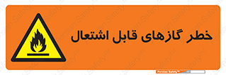 Flammable , Gas , اشتعال , شعله , مشتعل , 