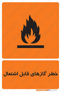 Flammable , Gas , اشتعال , شعله , مشتعل , 