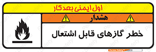 Flammable , Gas , اشتعال , شعله , مشتعل , 