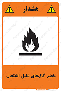 Flammable , Gas , اشتعال , شعله , مشتعل , 