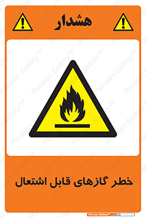 Flammable , Gas , اشتعال , شعله , مشتعل , 