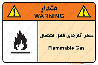 Flammable , Gas , اشتعال , شعله , مشتعل , 