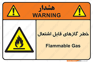 Flammable , Gas , اشتعال , شعله , مشتعل , 