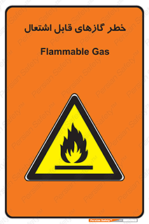 Flammable , Gas , اشتعال , شعله , مشتعل , 
