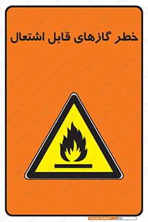 Flammable , Gas , اشتعال , شعله , مشتعل , 