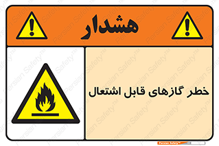 Flammable , Gas , اشتعال , شعله , مشتعل , 