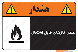 Flammable , Gas , اشتعال , شعله , مشتعل , 