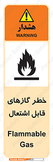 Flammable , Gas , اشتعال , شعله , مشتعل , 