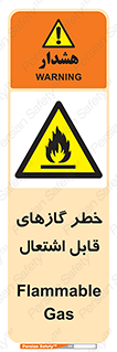 Flammable , Gas , اشتعال , شعله , مشتعل , 