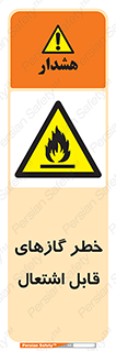Flammable , Gas , اشتعال , شعله , مشتعل , 