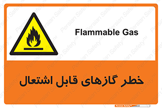 Flammable , Gas , اشتعال , شعله , مشتعل , 