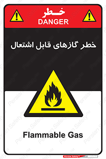 Flammable , Gas , اشتعال , شعله , مشتعل , 