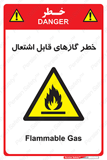 Flammable , Gas , اشتعال , شعله , مشتعل , 