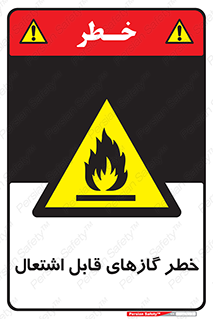 Flammable , Gas , اشتعال , شعله , مشتعل , 