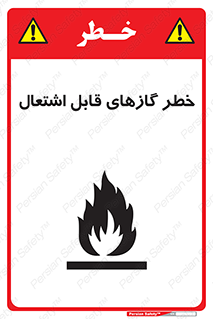Flammable , Gas , اشتعال , شعله , مشتعل , 