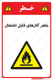 Flammable , Gas , اشتعال , شعله , مشتعل , 