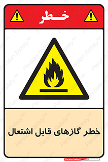 Flammable , Gas , اشتعال , شعله , مشتعل , 