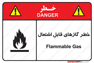 Flammable , Gas , اشتعال , شعله , مشتعل , 