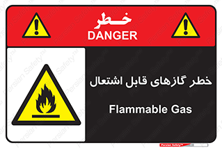 Flammable , Gas , اشتعال , شعله , مشتعل , 