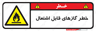 Flammable , Gas , اشتعال , شعله , مشتعل , 