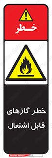 Flammable , Gas , اشتعال , شعله , مشتعل , 