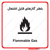 Flammable , Gas , اشتعال , شعله , مشتعل , 