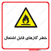 Flammable , Gas , اشتعال , شعله , مشتعل , 