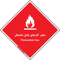 Flammable , Gas , اشتعال , شعله , مشتعل , 