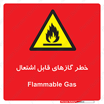 Flammable , Gas , اشتعال , شعله , مشتعل , 