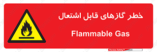 Flammable , Gas , اشتعال , شعله , مشتعل , 