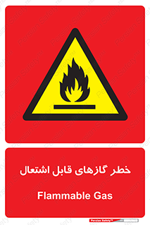 Flammable , Gas , اشتعال , شعله , مشتعل , 