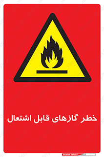 Flammable , Gas , اشتعال , شعله , مشتعل , 