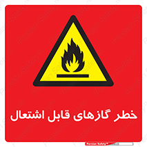 Flammable , Gas , اشتعال , شعله , مشتعل , 