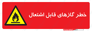 Flammable , Gas , اشتعال , شعله , مشتعل , 