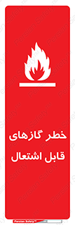 Flammable , Gas , اشتعال , شعله , مشتعل , 