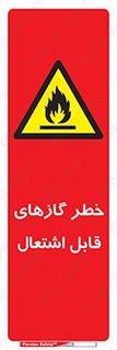 Flammable , Gas , اشتعال , شعله , مشتعل , 