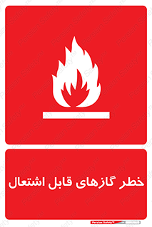Flammable , Gas , اشتعال , شعله , مشتعل , 