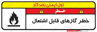 Flammable , Gas , اشتعال , شعله , مشتعل , 