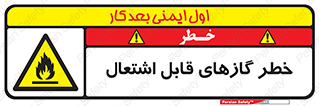 Flammable , Gas , اشتعال , شعله , مشتعل , 