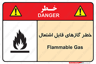 Flammable , Gas , اشتعال , شعله , مشتعل , 