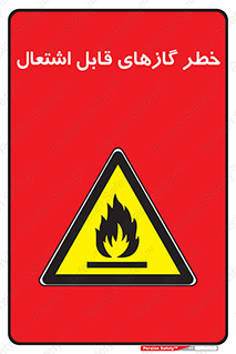 Flammable , Gas , اشتعال , شعله , مشتعل , 