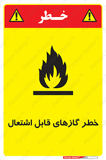 Flammable , Gas , اشتعال , شعله , مشتعل , 