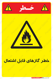 Flammable , Gas , اشتعال , شعله , مشتعل , 