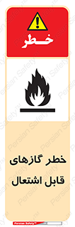 Flammable , Gas , اشتعال , شعله , مشتعل , 